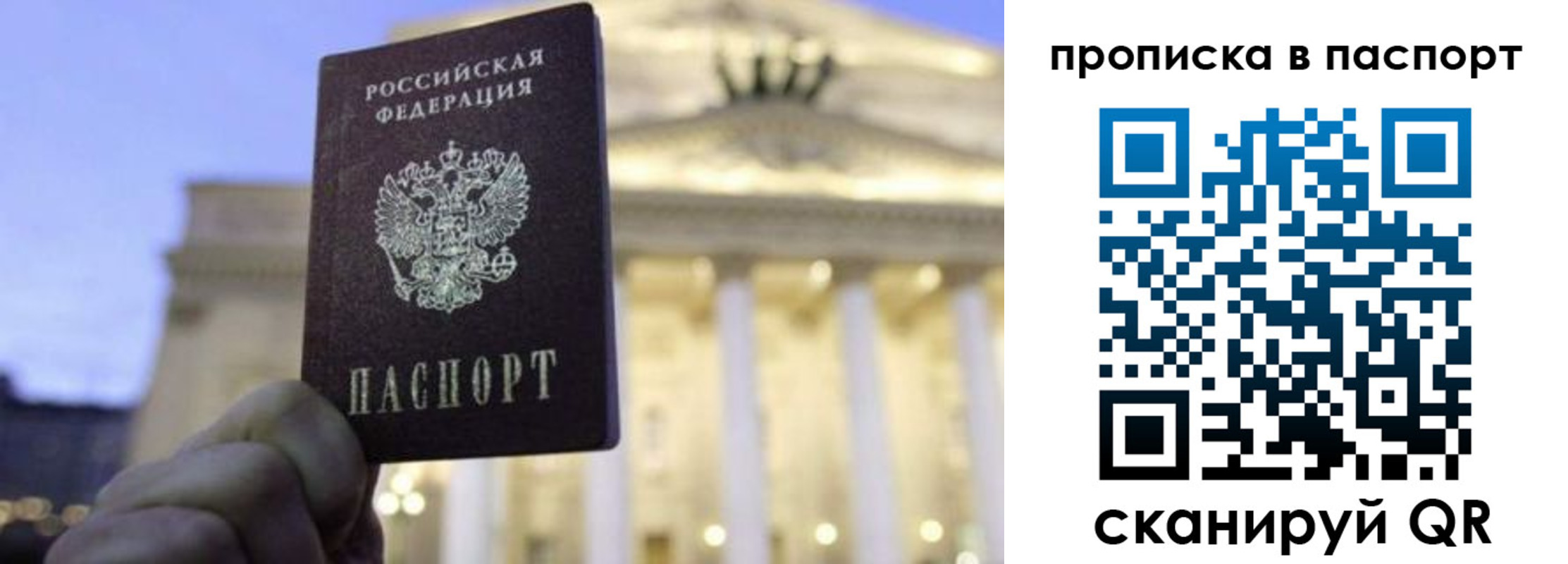 прописка в Могочи