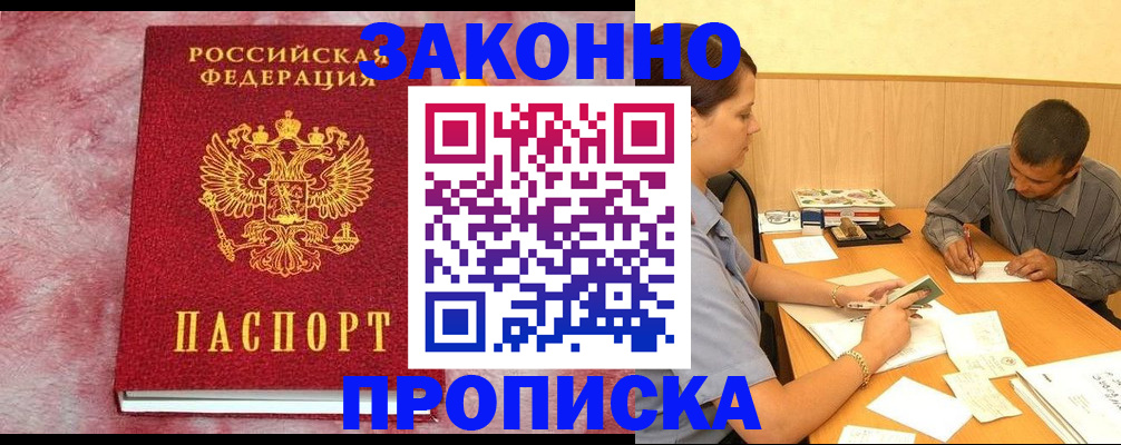 прописка гарантия в Могочи