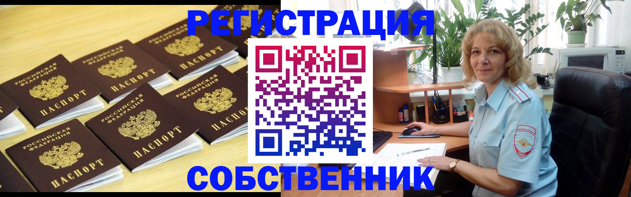 прописка от собственника в Могочи